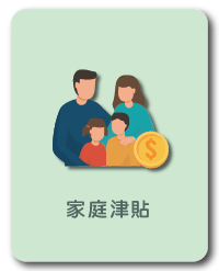 family_subsidies