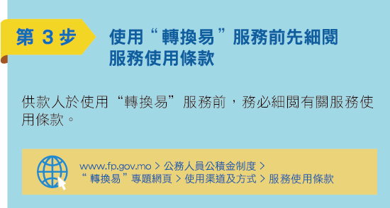 第3步：事先認清自己需轉換的內容